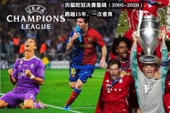 16岁出道！多纳鲁马成长为足坛传奇，瓜帅体系转型能否成功？